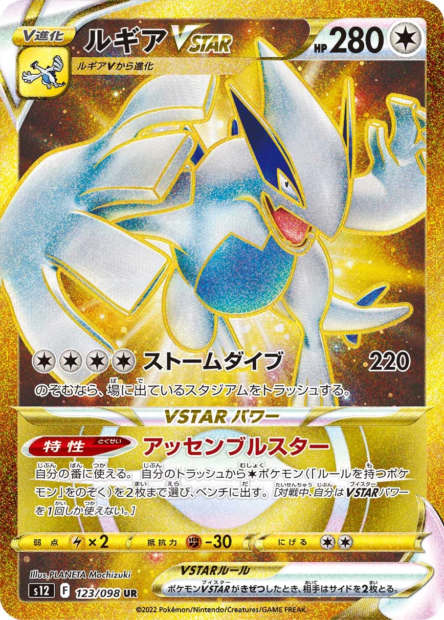 Lugia VSTAR 123/098 UR S12 Paradigm Trigger