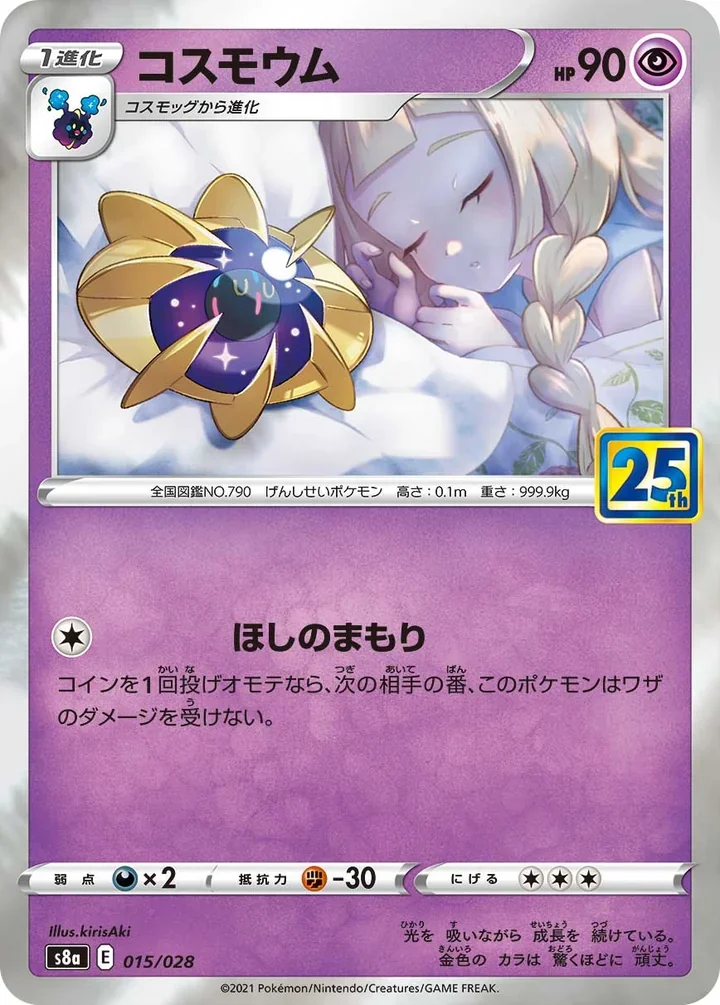 Cosmoem 015/028 25th ANNIVERSARY COLLECTION official card image