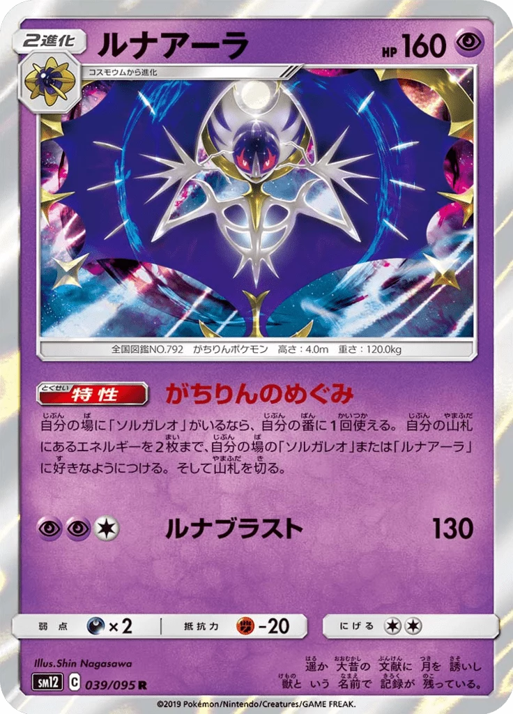 Lunala, SM12 #39, Rare, Alter Genesis