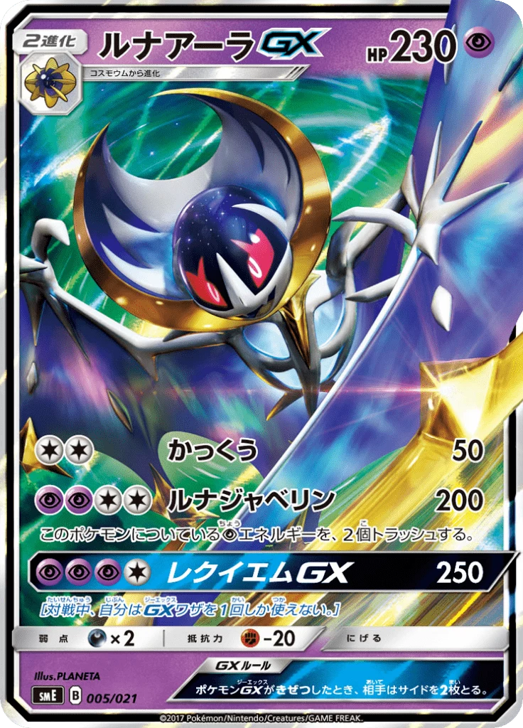Lunala GX, SME #5, Starter Set Solgaleo-GX & Lunala-GX, 2017 starter deck print