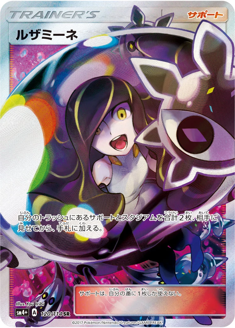 ルザミーネ SR 120/114 PSA10 Lusamine SR 120/114 Card Guide (PSA 10)