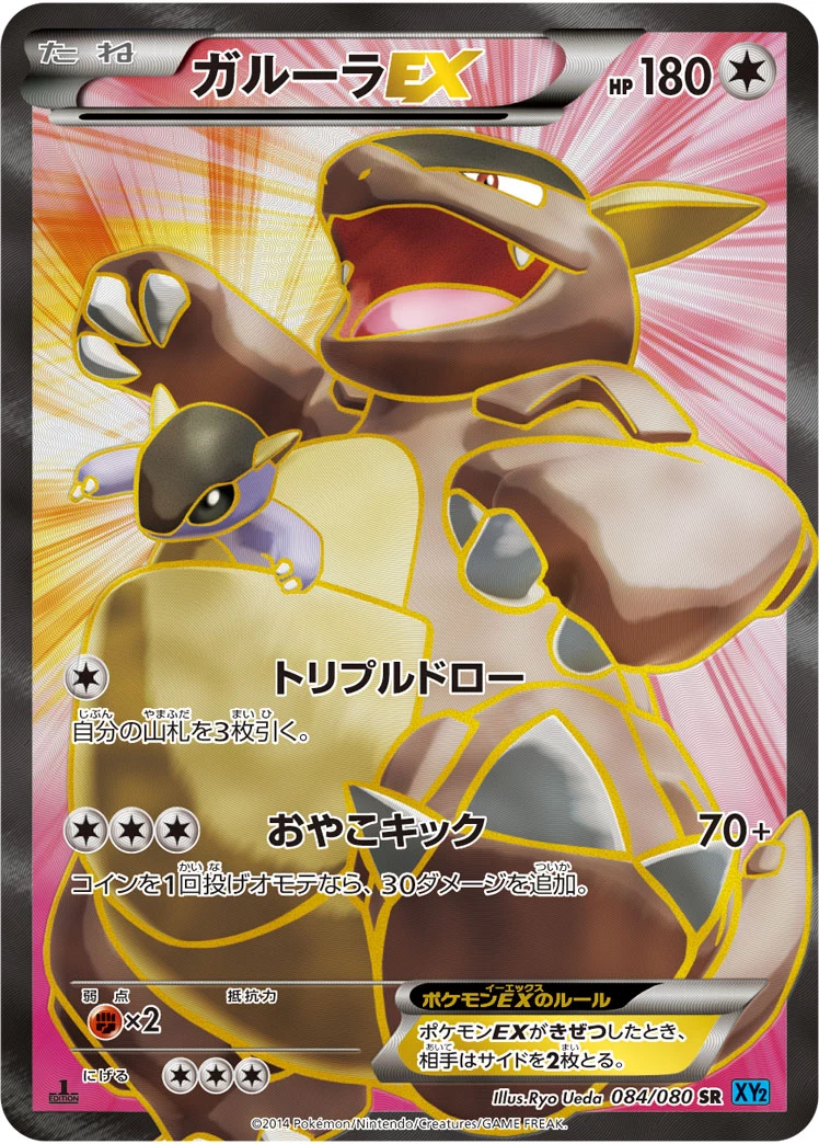 Kangaskhan EX SR 084/080 XY2 Wild Blaze Japanese card