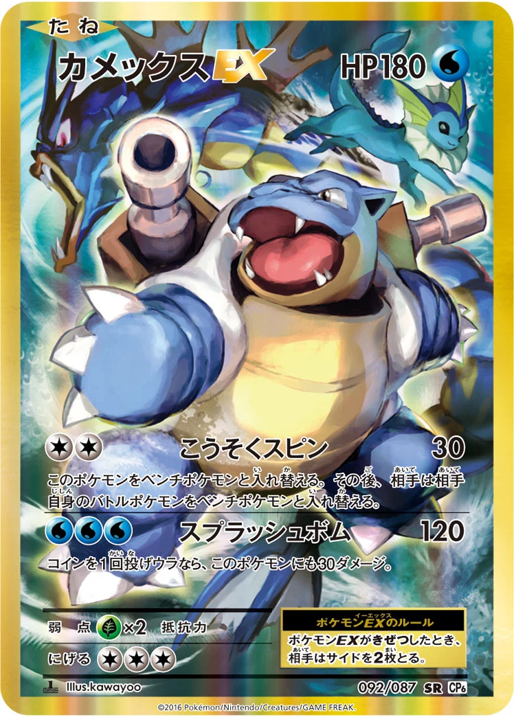 Blastoise EX SR 092/087 CP6 Japanese card