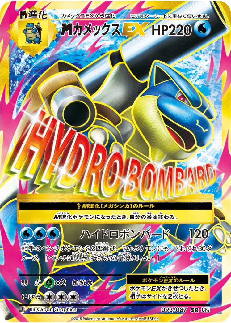 M Blastoise EX SR 093/087 CP6 Japanese card