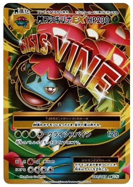 M Venusaur EX SR 089/087 (CP6 20th) Card Guide