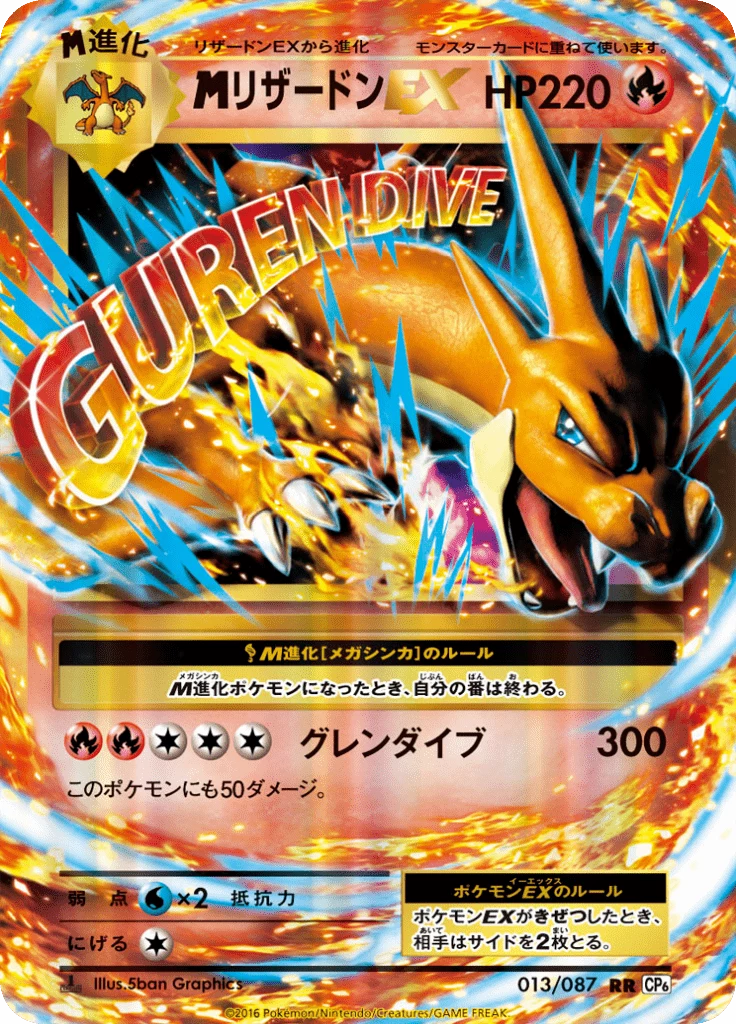 M Venusaur EX SR 089/087 (CP6 20th) Card Guide