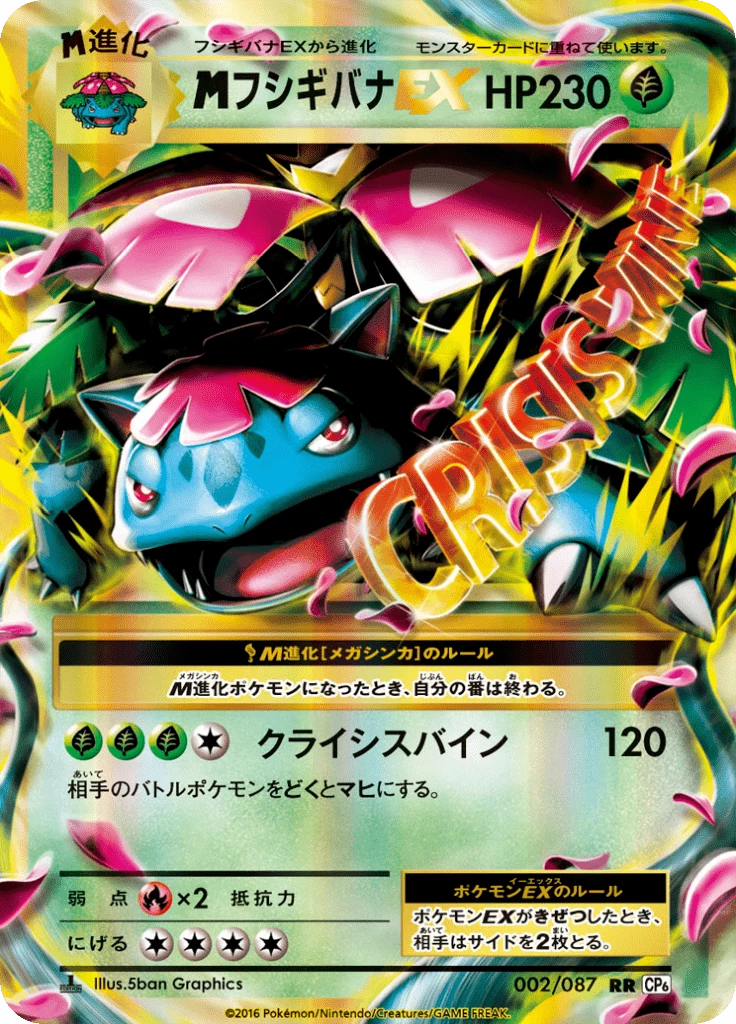 M Venusaur EX SR 089/087 (CP6 20th) Card Guide