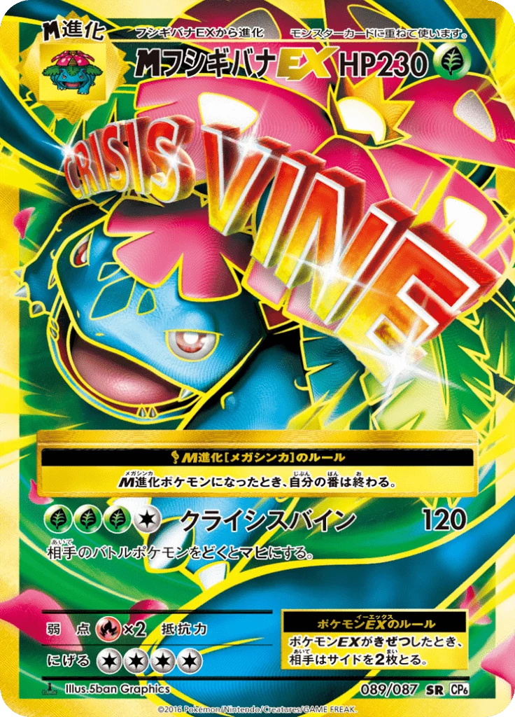 M Venusaur EX SR 089/087 (CP6 20th) Card Guide
