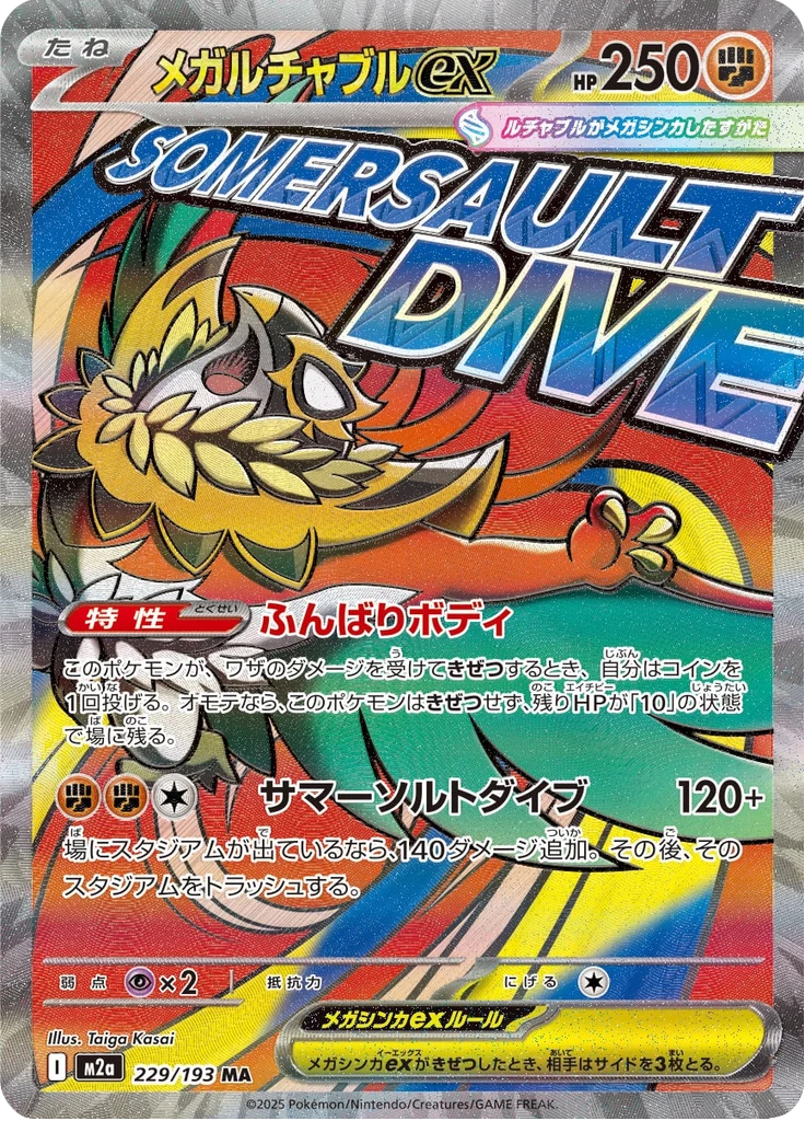 MA Rare Pokemon Cards: Complete Japanese Guide