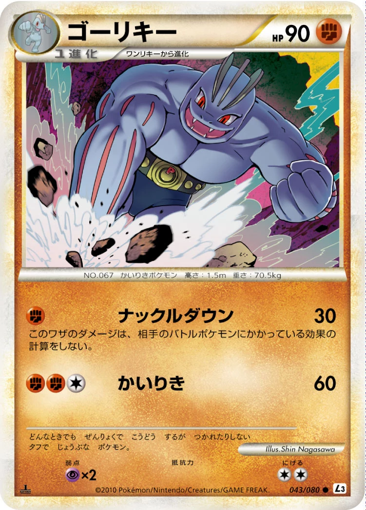 Machoke (ゴーリキー) C 043/080, L3, diilustrasikan oleh Shin Nagasawa