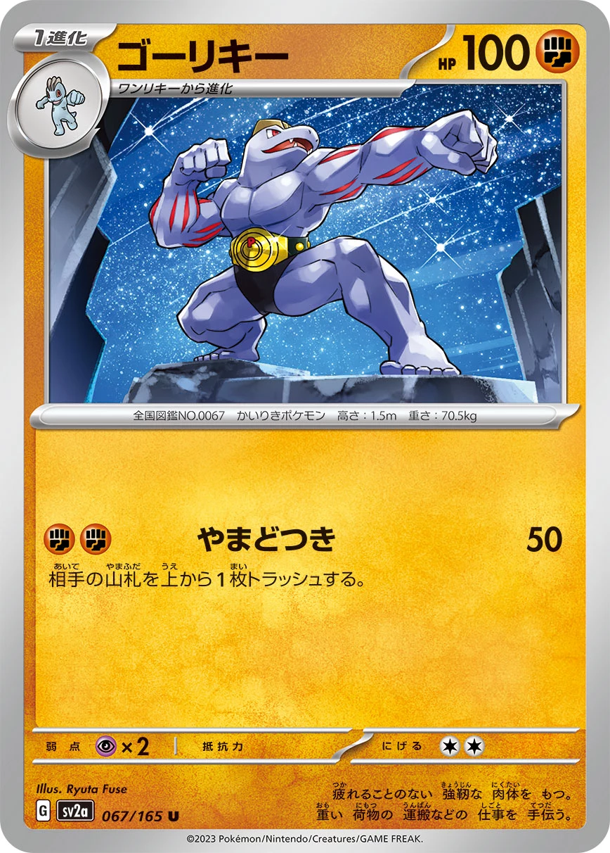 Machoke (ゴーリキー) U 067/165, Pokemon Card 151 (SV2a), diilustrasikan oleh Ryuta Fuse