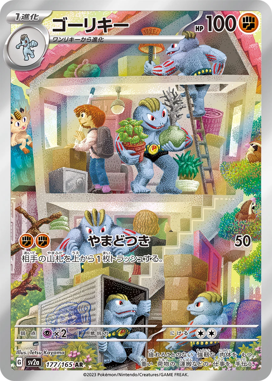 Machoke (ゴーリキー) AR 177/165, Pokemon Card 151 (SV2a), diilustrasikan oleh Tetsu Kayama