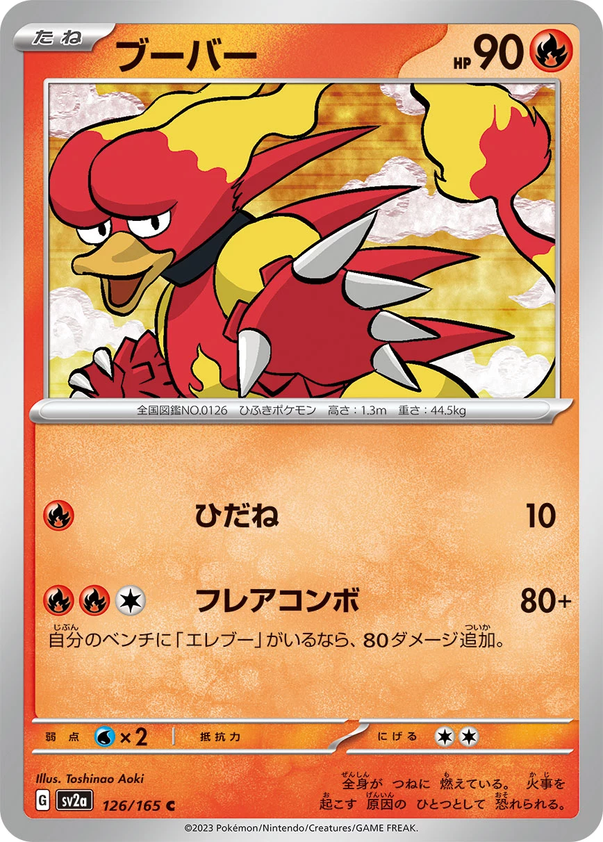 Magmar C 126/165, Pokemon Card 151 (SV2a), illustrated by Toshinao Aoki
