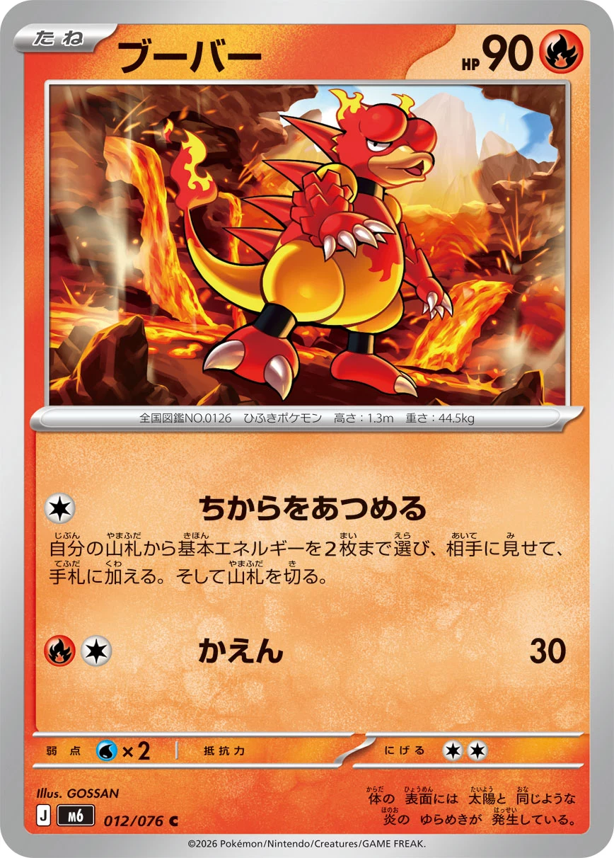 Magmar C 012/076, M6, illustrated by GOSSAN