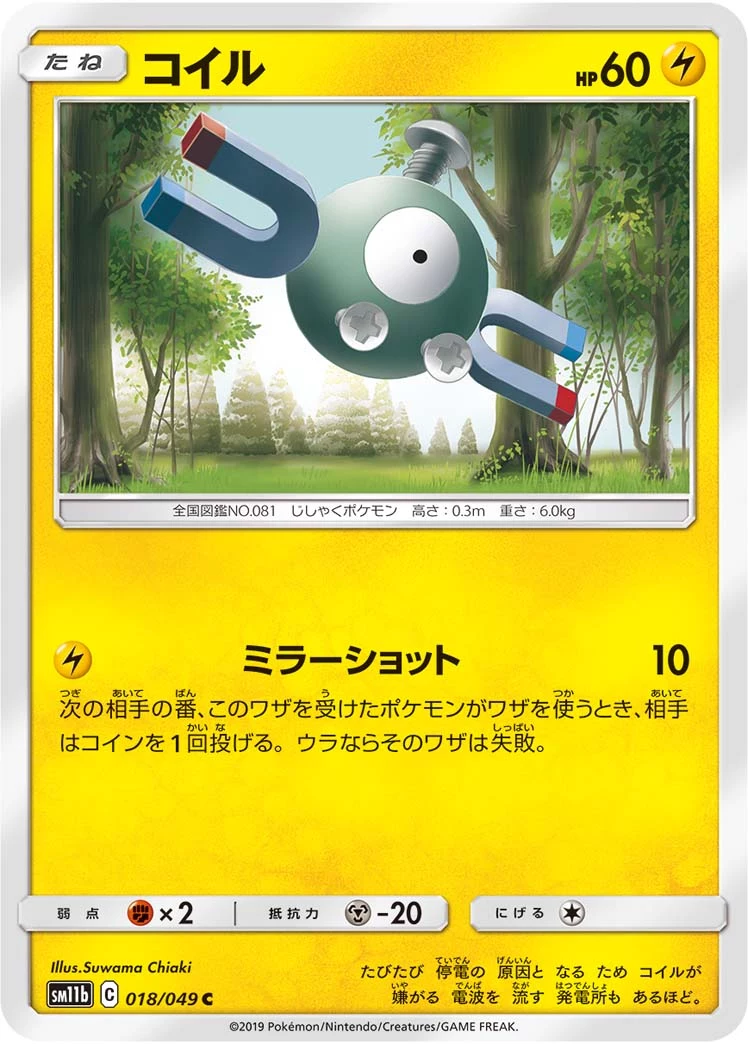Magnemite C 018/049,Dream League(sm11b),插画师 Suwama Chiaki