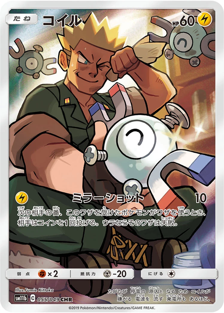 Magnemite CHR 055/049,Dream League(sm11b),插画师 Fumie Kittaka