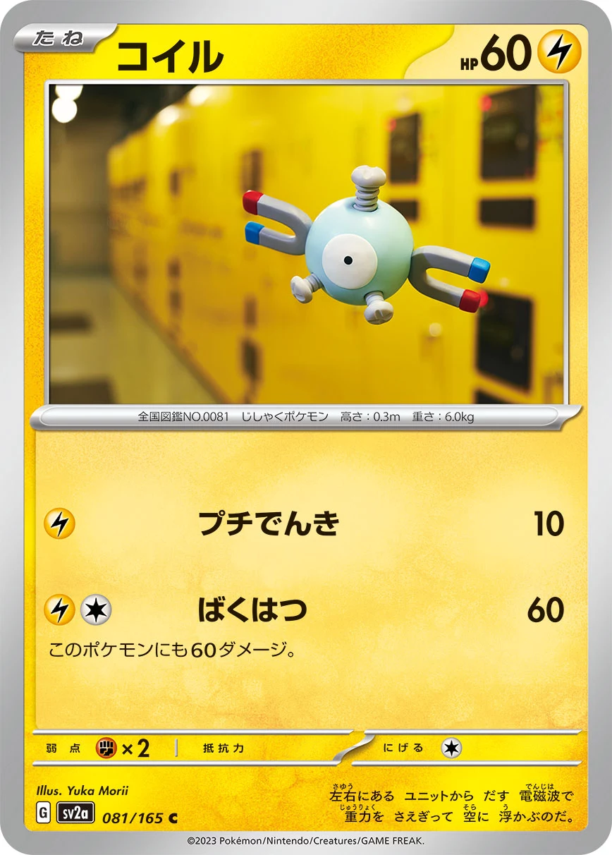 Magnemite C 081/165,Pokemon Card 151(SV2a),插画师 Yuka Morii