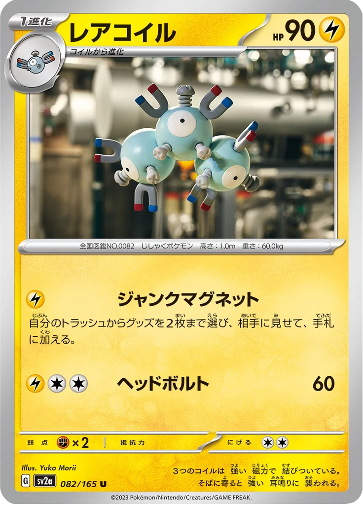 Magneton 082/165 Uncommon Pokemon Card 151