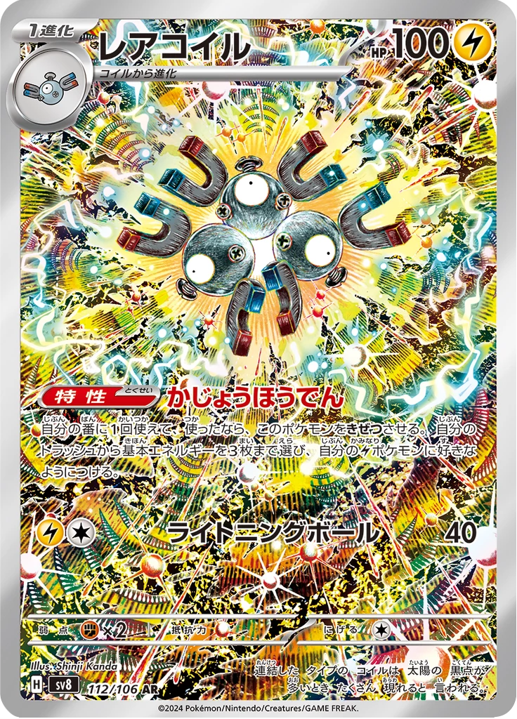 Magneton 112/106 Art Rare Super Electric Breaker