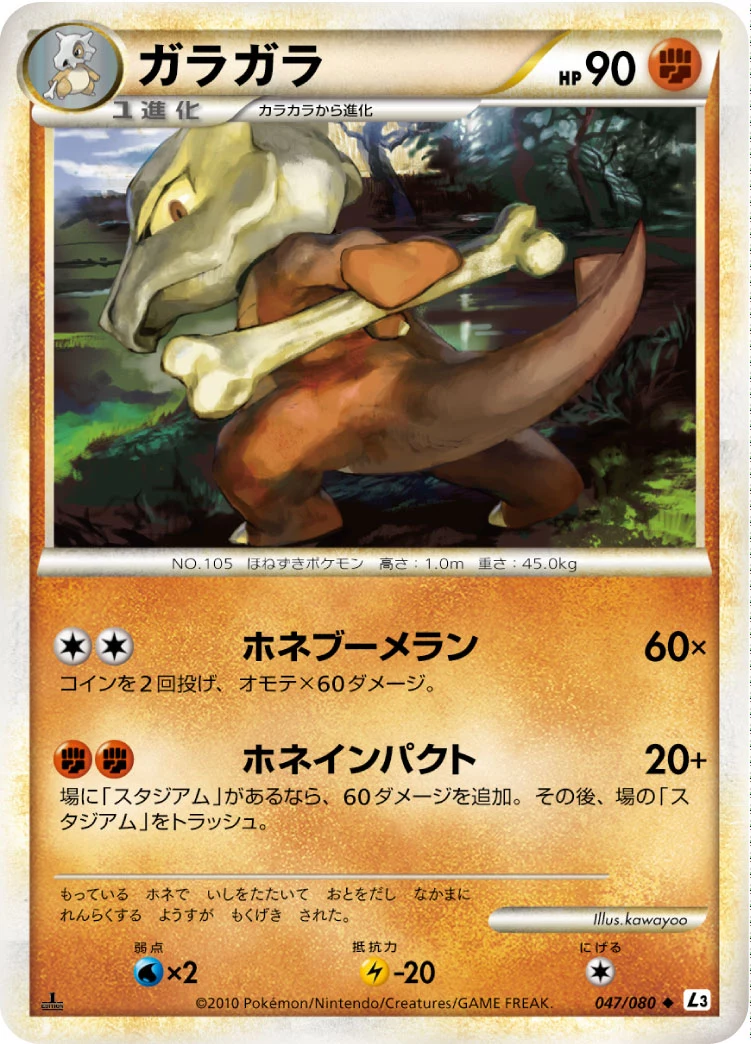 Marowak 047/080 U, L3-B, geïllustreerd door kawayoo