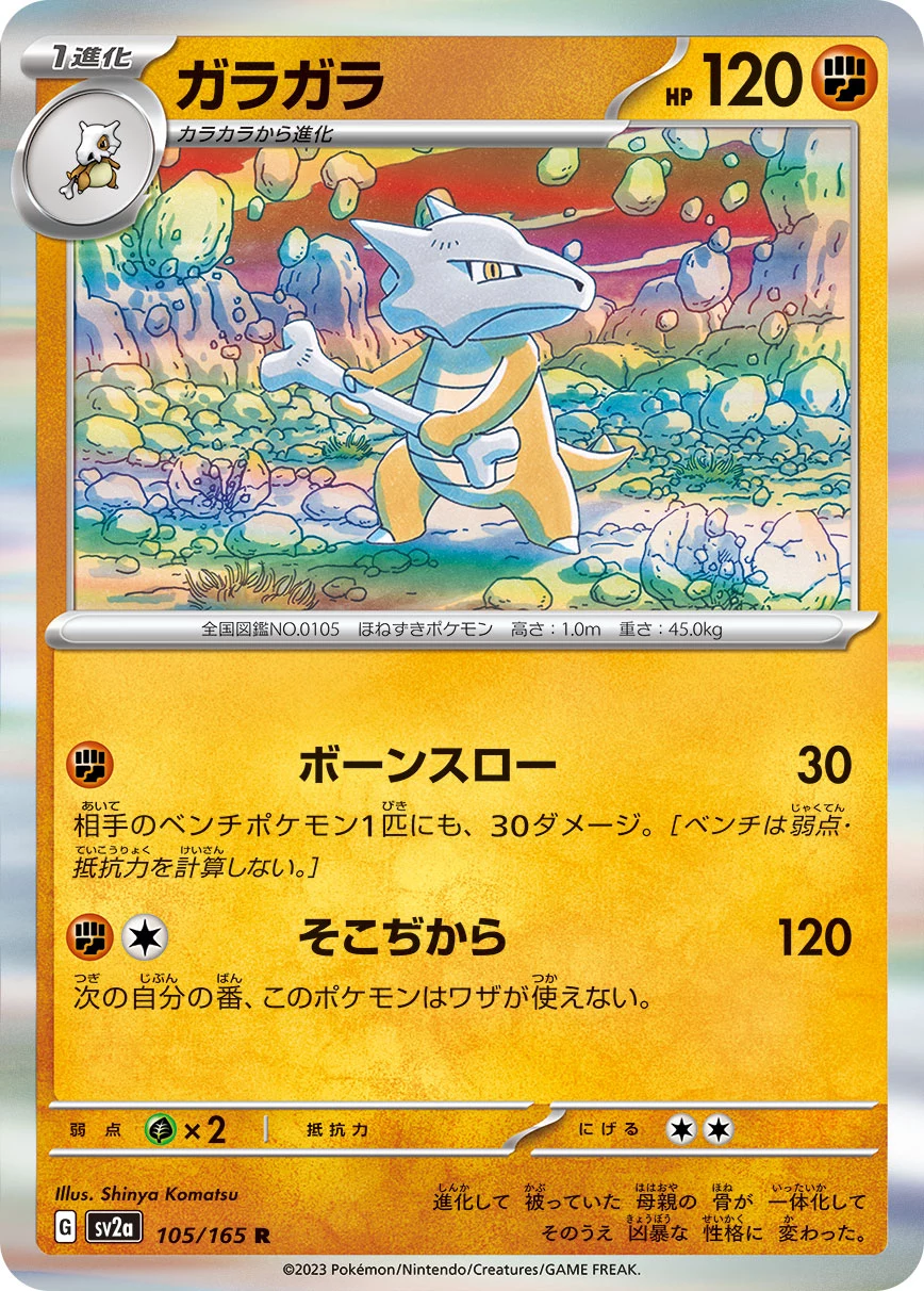 Marowak 105/165 R, Pokemon Card 151 (SV2a), geïllustreerd door Shinya Komatsu