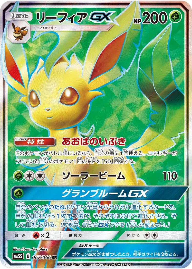 Leafeon GX SR 067/066 SM5S Japanese card