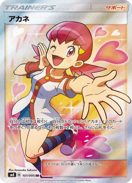 Marshadow and Machamp-GX card number 101/095 Special Full Art Double Blaze SM8