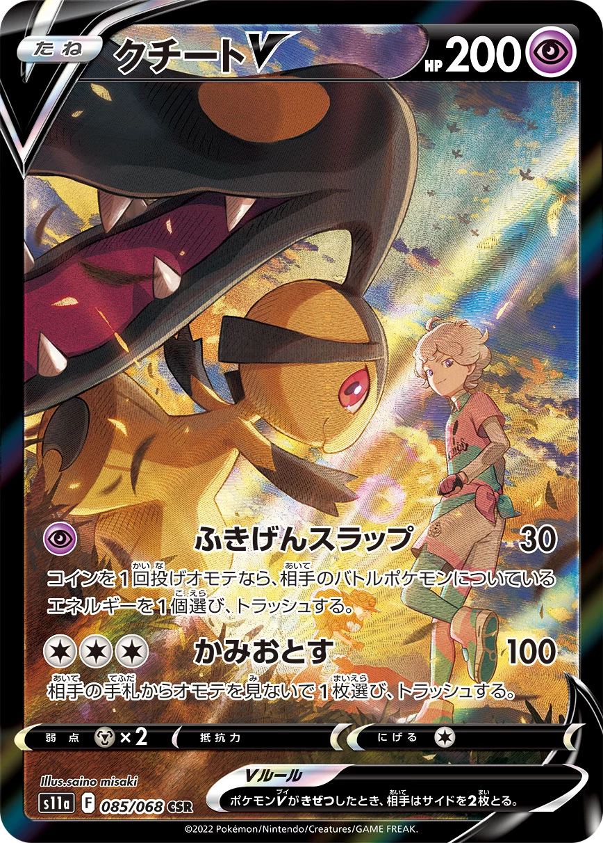 Mawile V 085/068 CSR, S11a