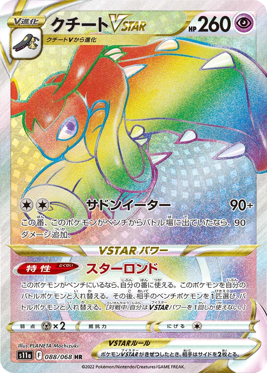 Mawile VSTAR 088/068 HR, S11a