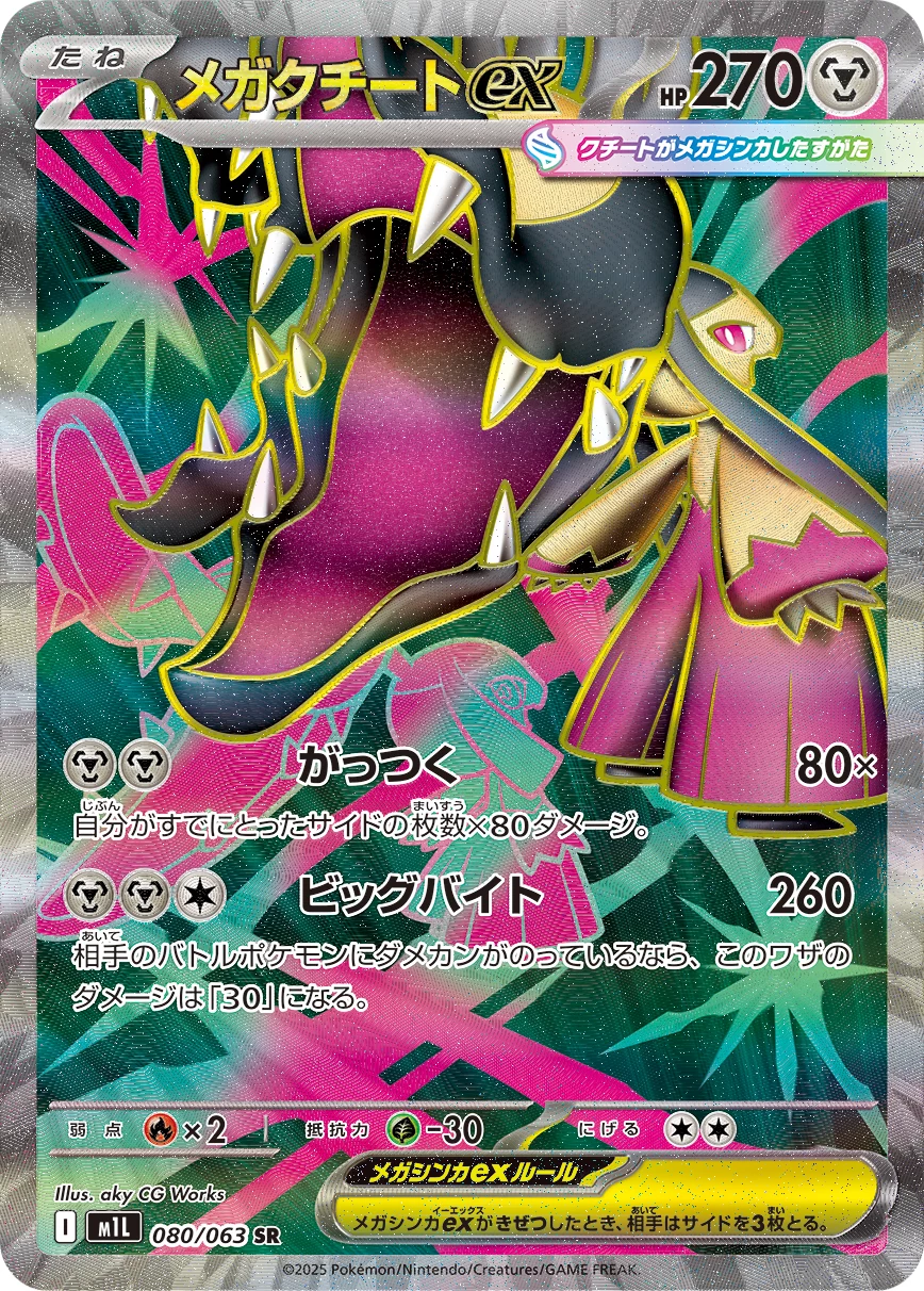 Mega Mawile ex 080/063 SR, M1L