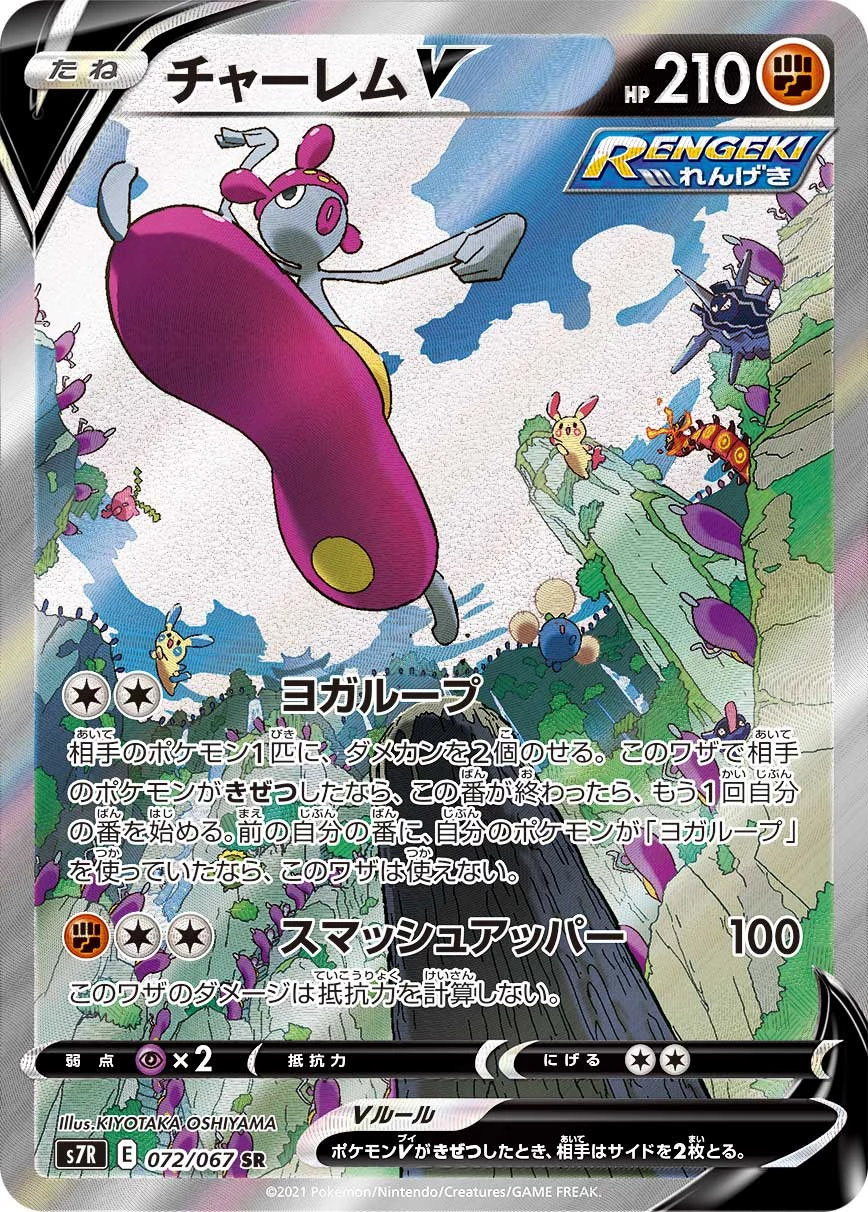 Medicham V (チャーレムV) SR 072/067, Blue Sky Stream (S7R), illustrated by KIYOTAKA OSHIYAMA