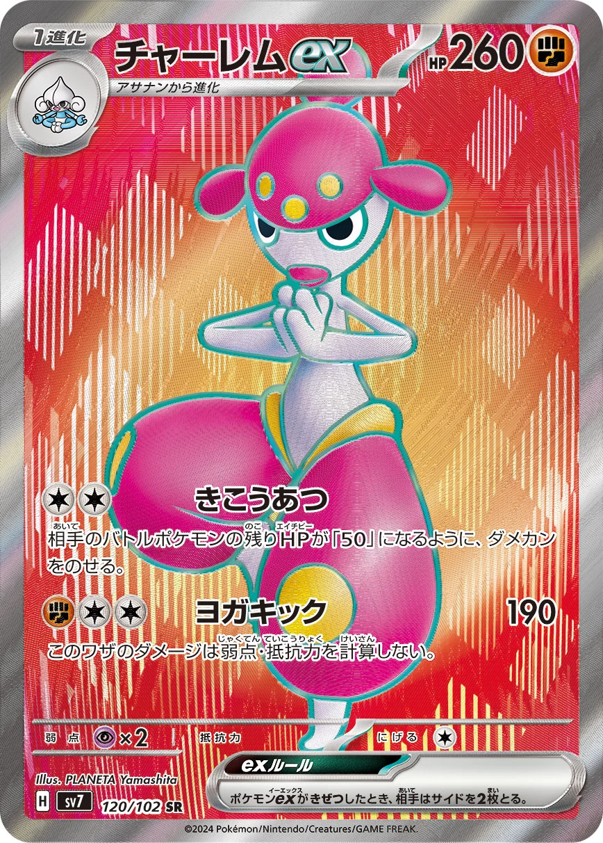 Medicham ex (チャーレムex) SR 120/102, SV7, illustrated by PLANETA Yamashita
