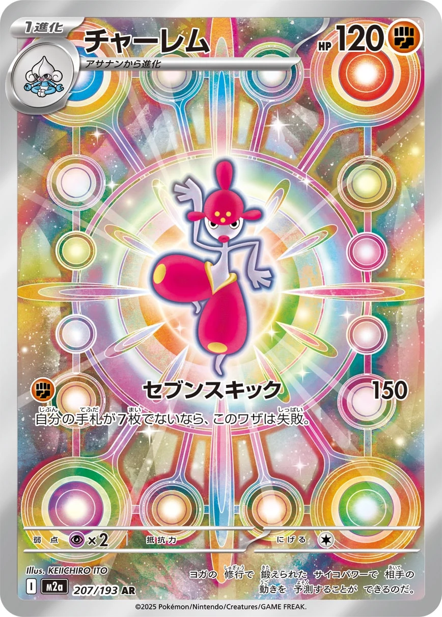 Medicham (チャーレム) AR 207/193, M2a, illustrated by KEIICHIRO ITO