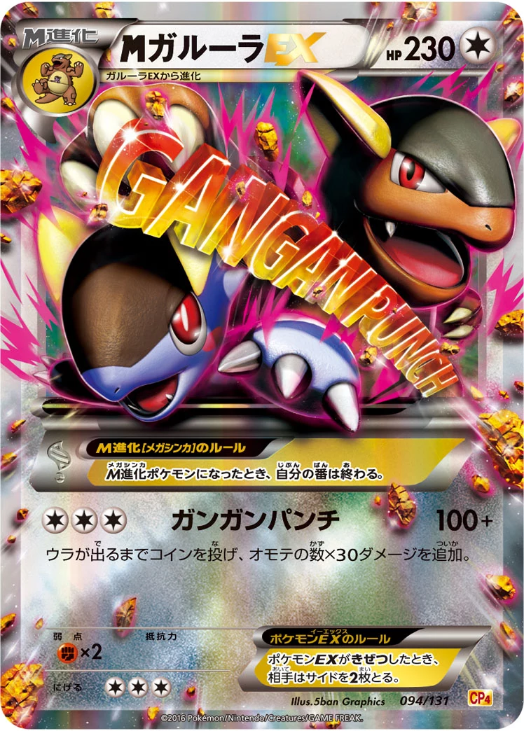 M Kangaskhan EX 094/131 CP4