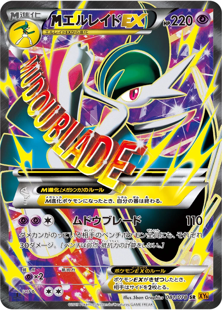 M Gallade EX SR 081/078 Emerald Break XY6