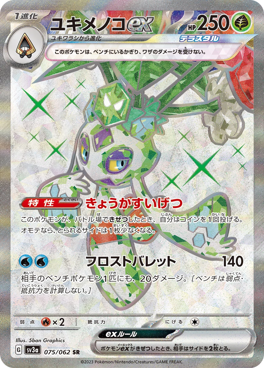 Froslass ex 075/062 SR SV3a Raging Surf