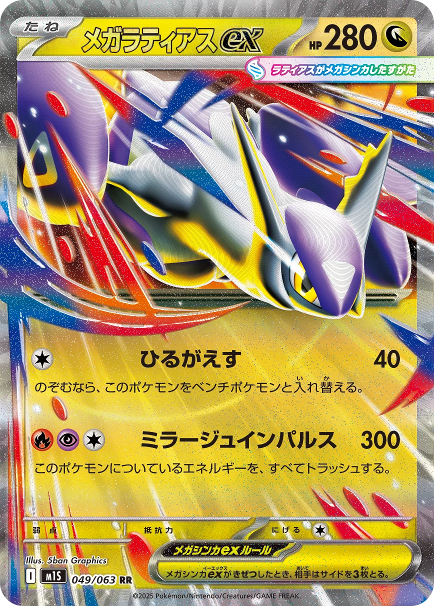 Mega Latias ex 049/063 RR M1S Mega Symphonia