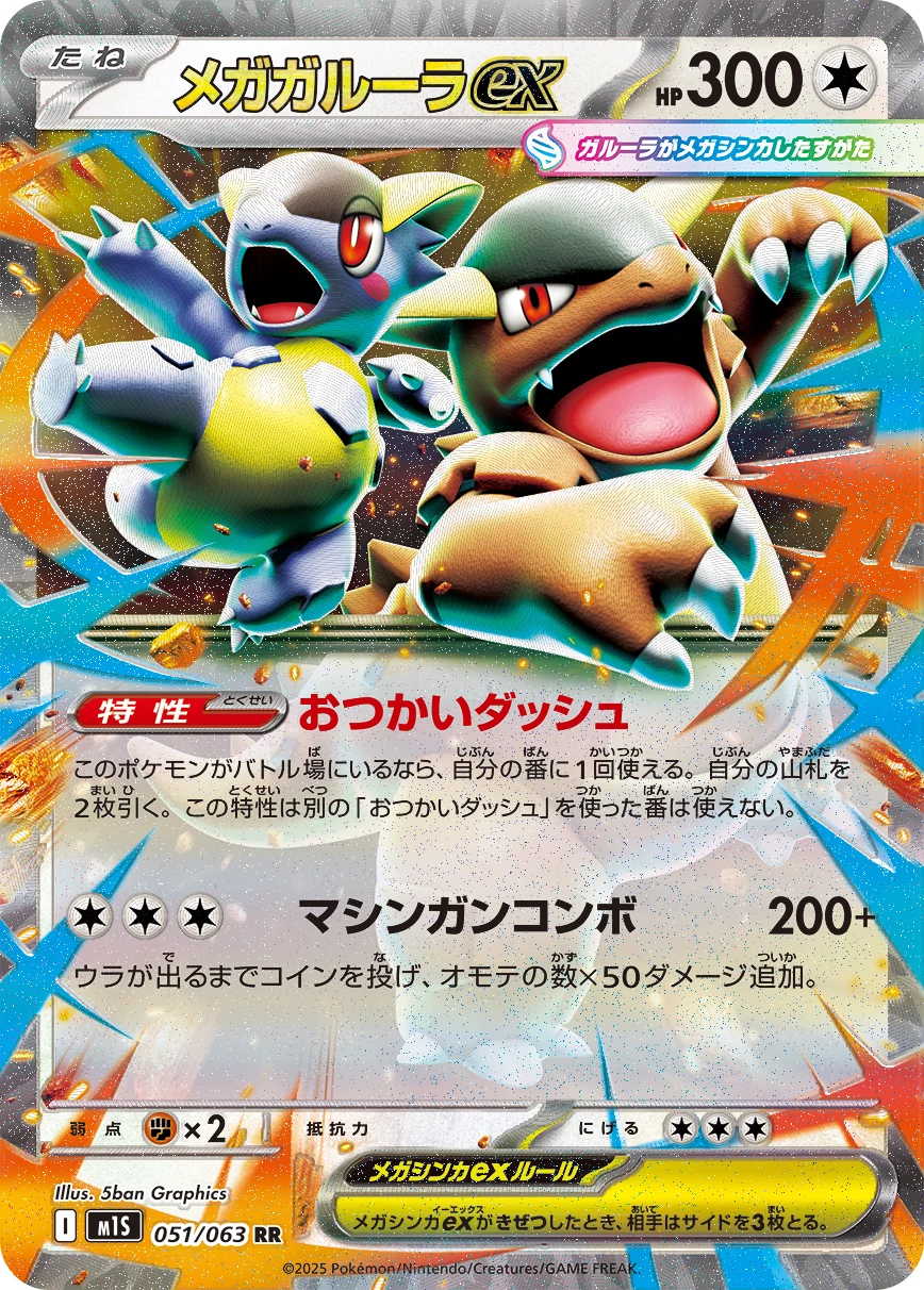 Mega Kangaskhan ex 051/063 RR M1S Mega Symphonia
