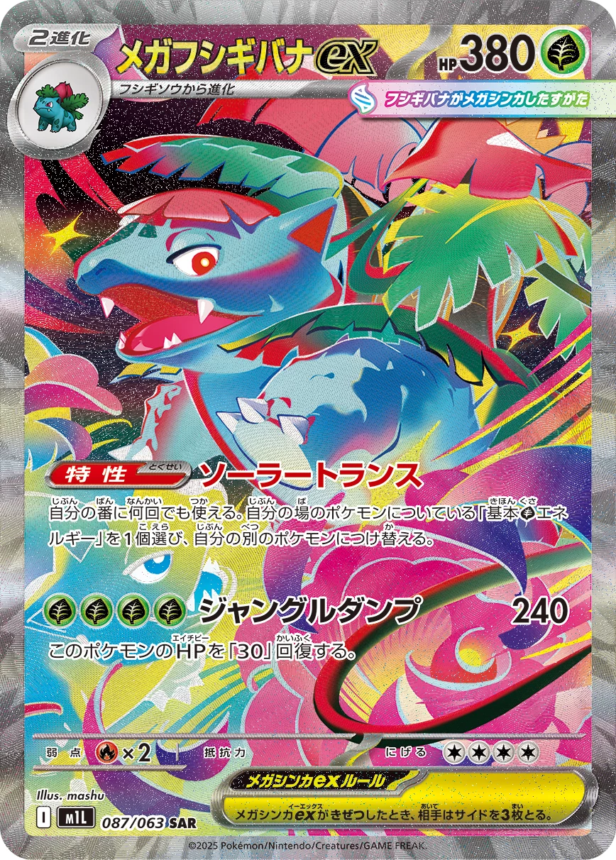 Mega Venusaur ex 087/063 SAR, M1L