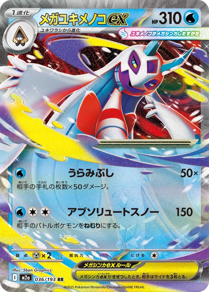 Mega Froslass ex 036/193 RR M2a MEGA Dream ex