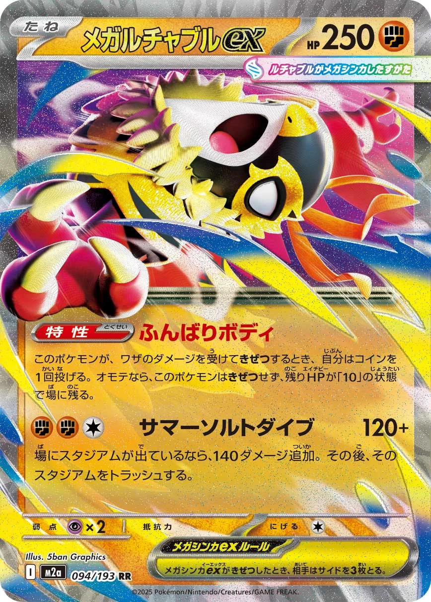 Mega Hawlucha ex 094/193 RR M2a MEGA Dream ex