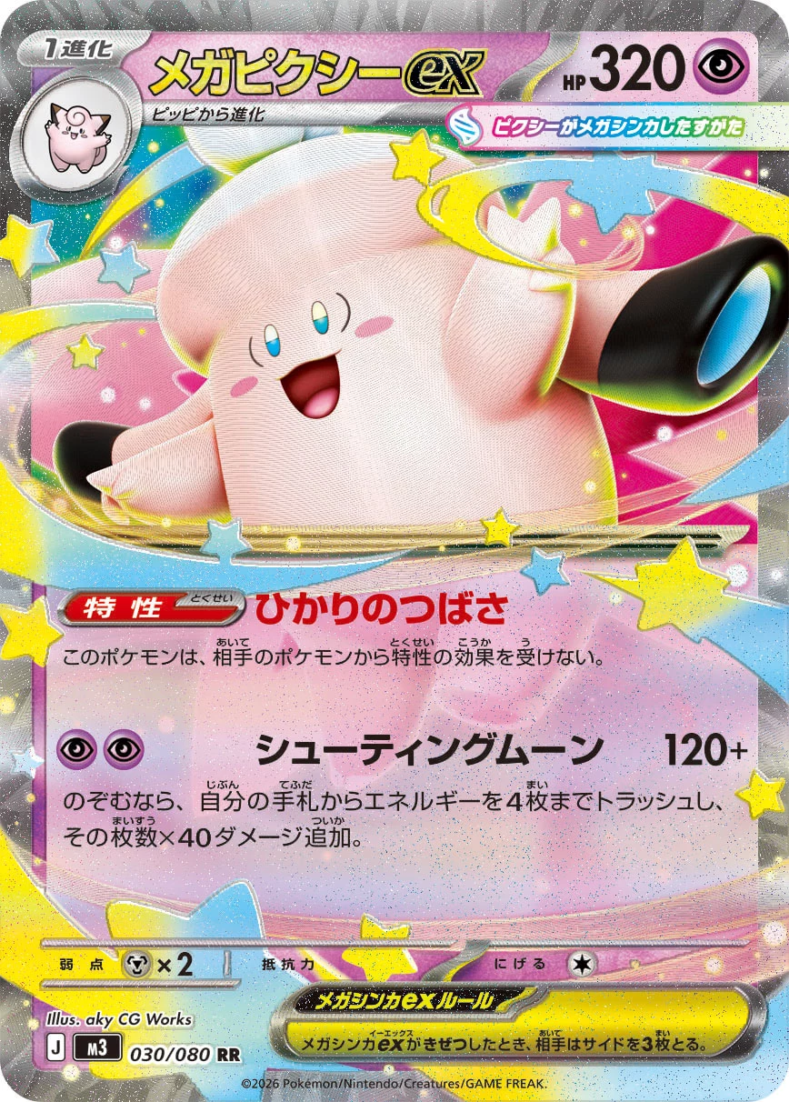 Mega Clefable ex 030/080 RR M3 Nihil Zero