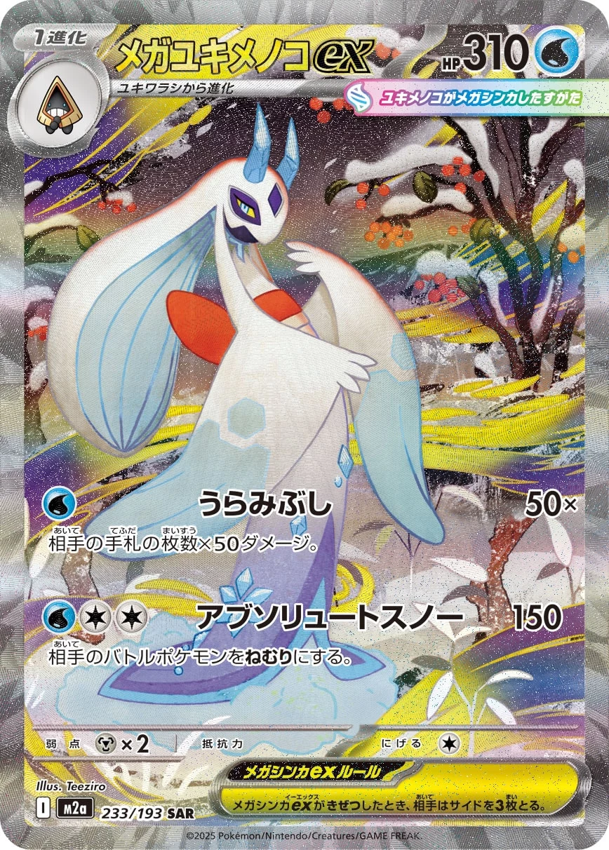 Mega Froslass ex 233/193 SAR M2a MEGA Dream ex