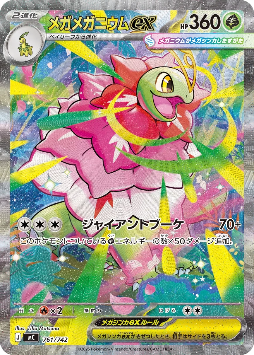 Mega Meganium ex 761/742 MC Start Deck 100 Battle Collection