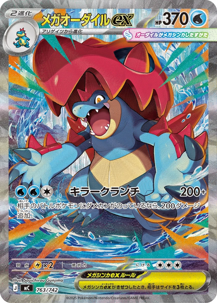 Mega Feraligatr ex 763/742 MC Start Deck 100 Battle Collection