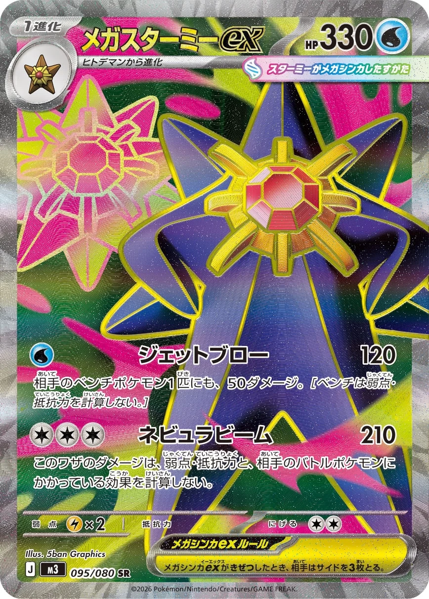 Mega Starmie ex 095/080 SR M3 Nihil Zero