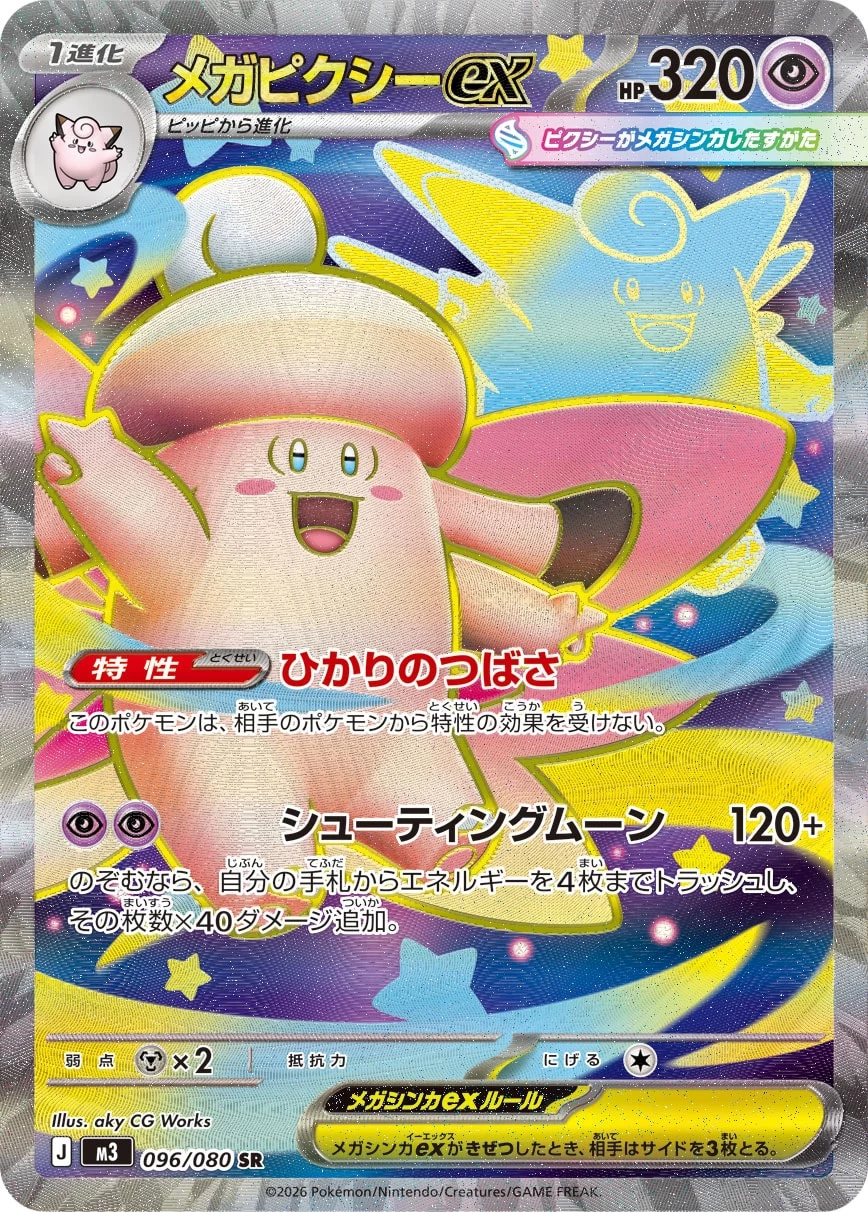 Mega Clefable ex 096/080 SR M3 Nihil Zero