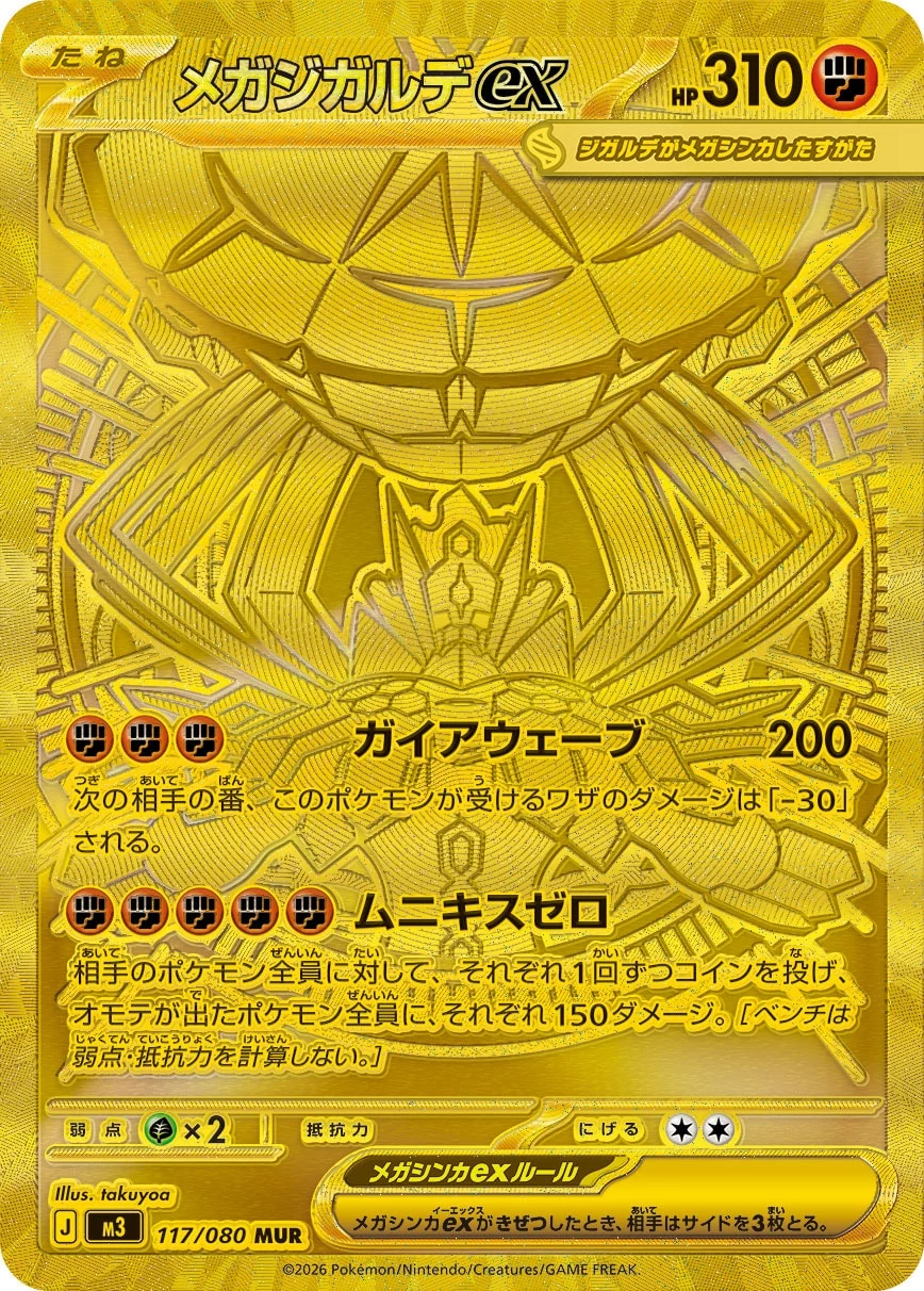 Mega Zygarde ex MUR 117/080 Munikis Zero (M3)