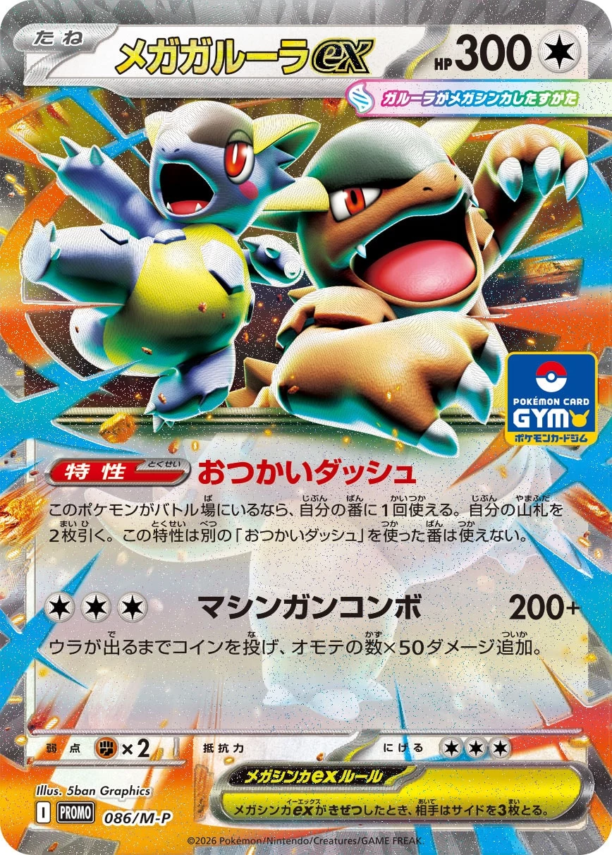 Mega Kangaskhan ex 086/M-P M-P promo