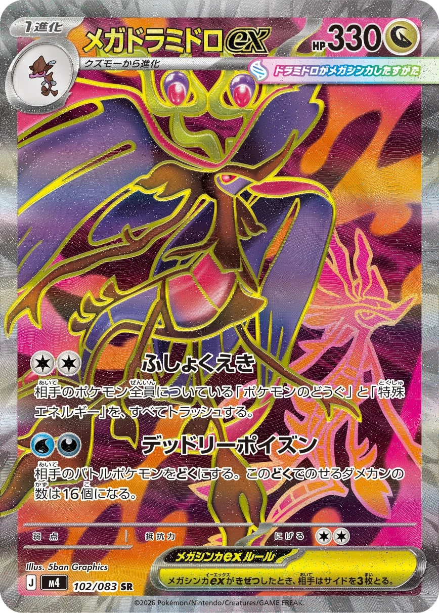 Mega Dragalge ex 102/083 SR M4 Ninja Spinner